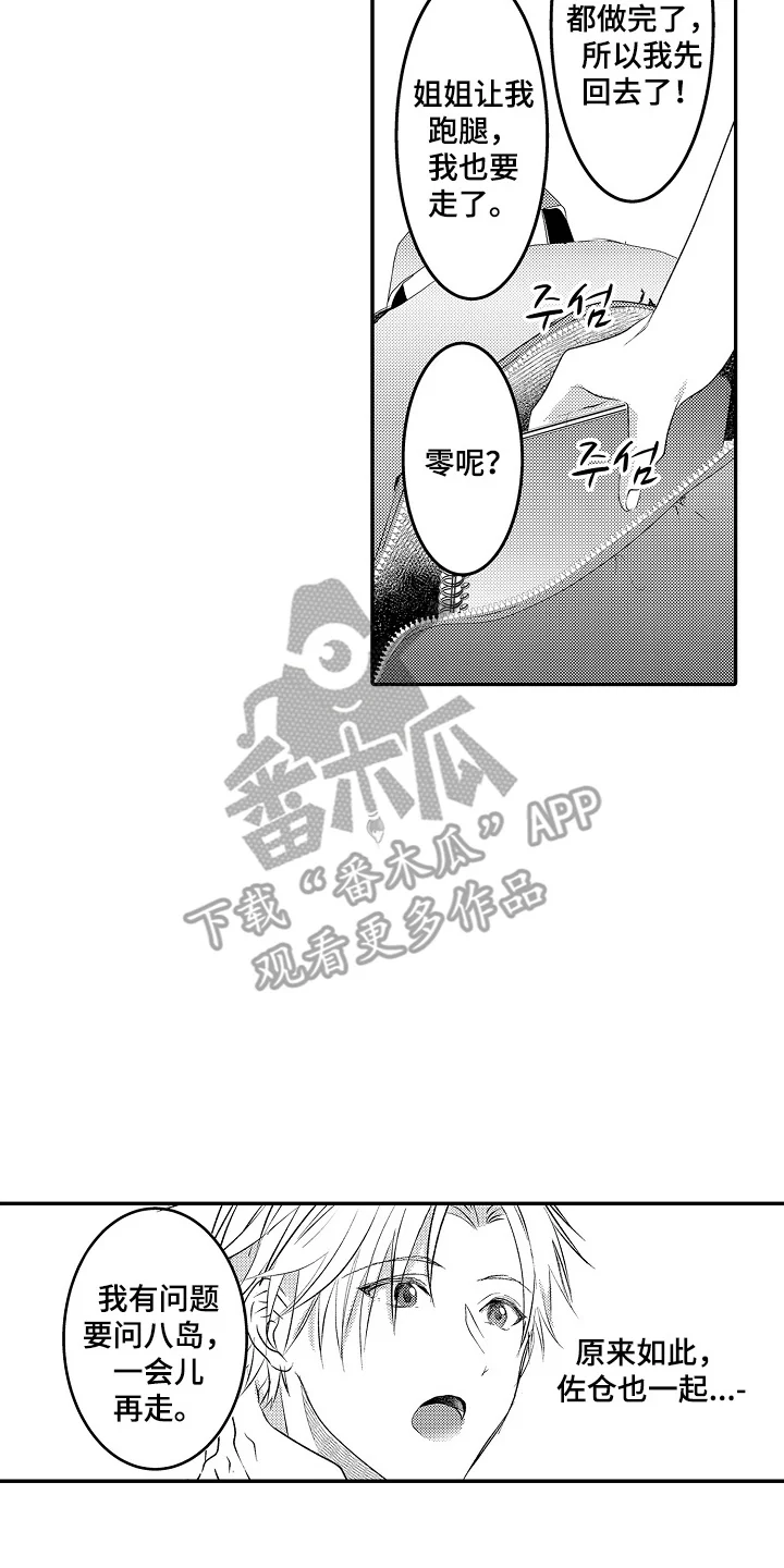 这份心跳是租赁品吗 第16章：有趣的人 第8页