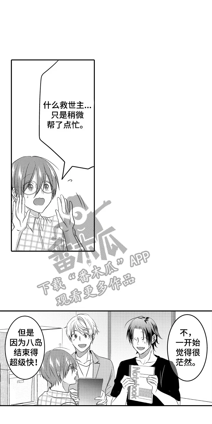 这份心跳是租赁品吗 第16章：有趣的人 第6页