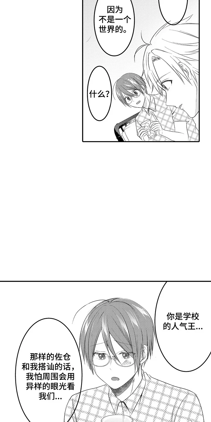 这份心跳是租赁品吗 第16章：有趣的人 第19页
