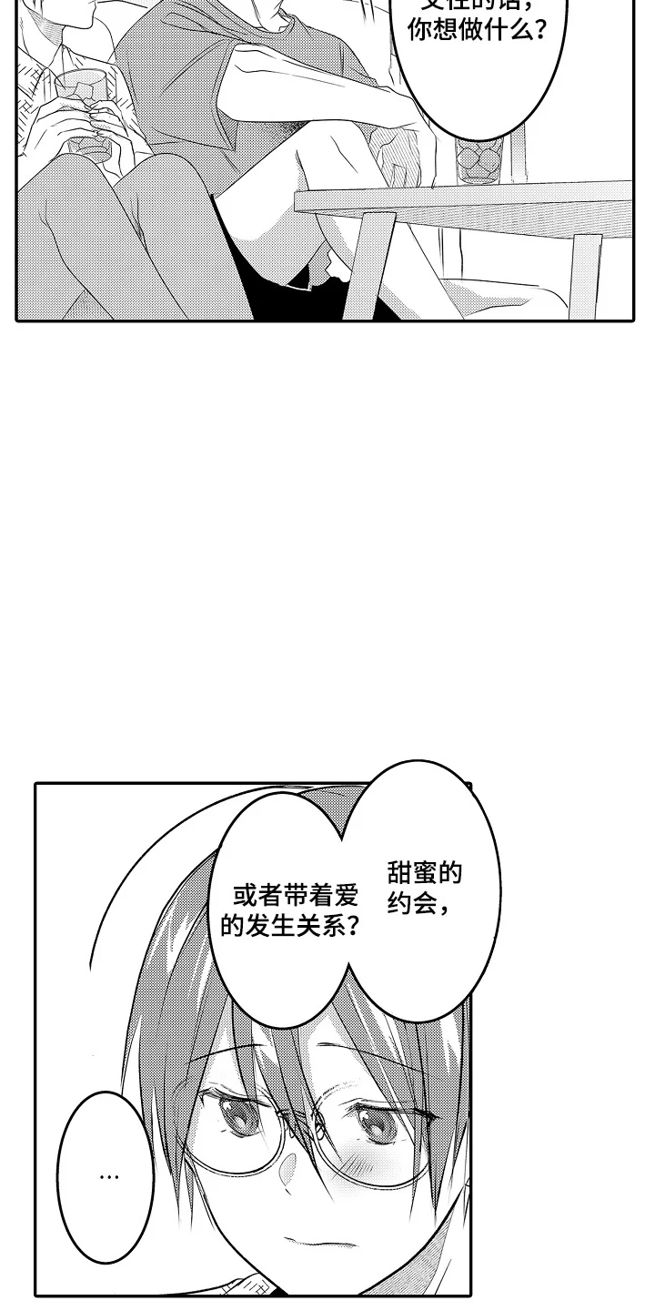这份心跳是租赁品吗 第17章：误会 第11页