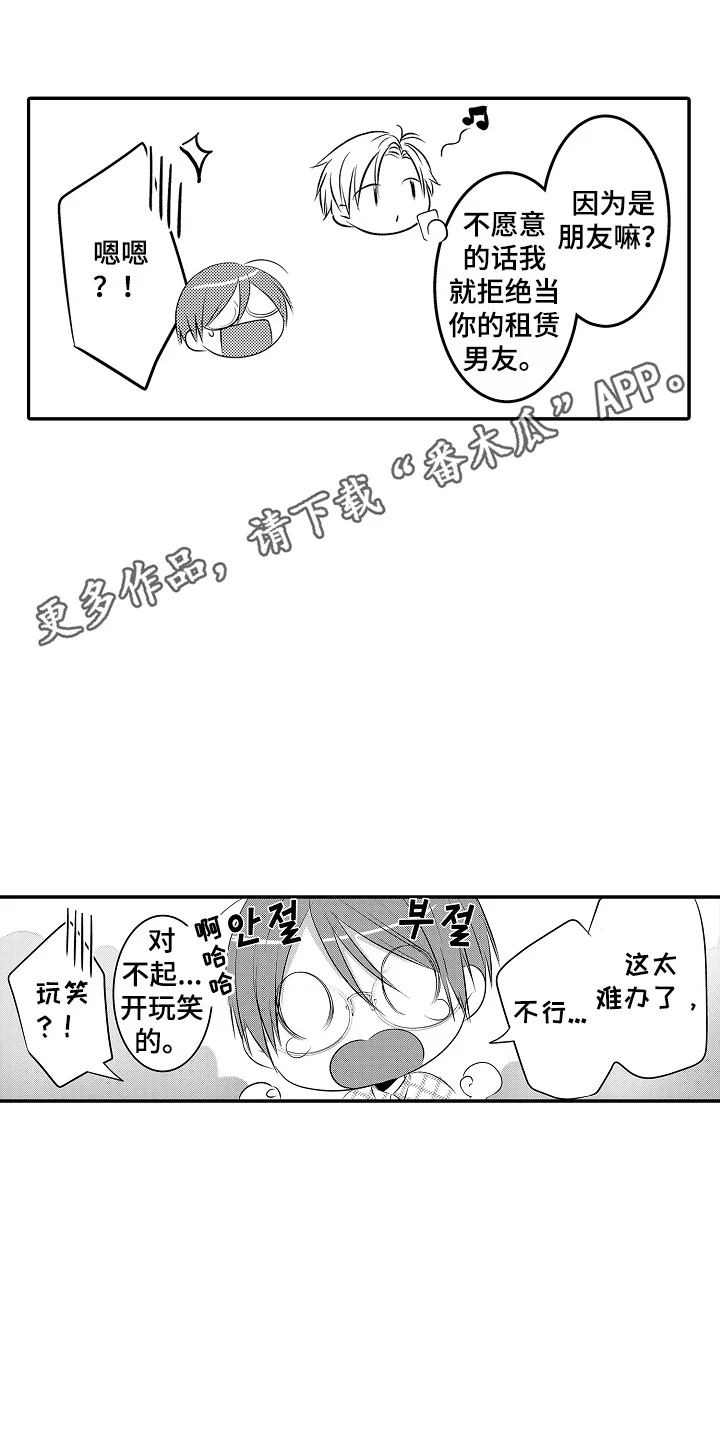 这份心跳是租赁品吗 第17章：误会 第6页