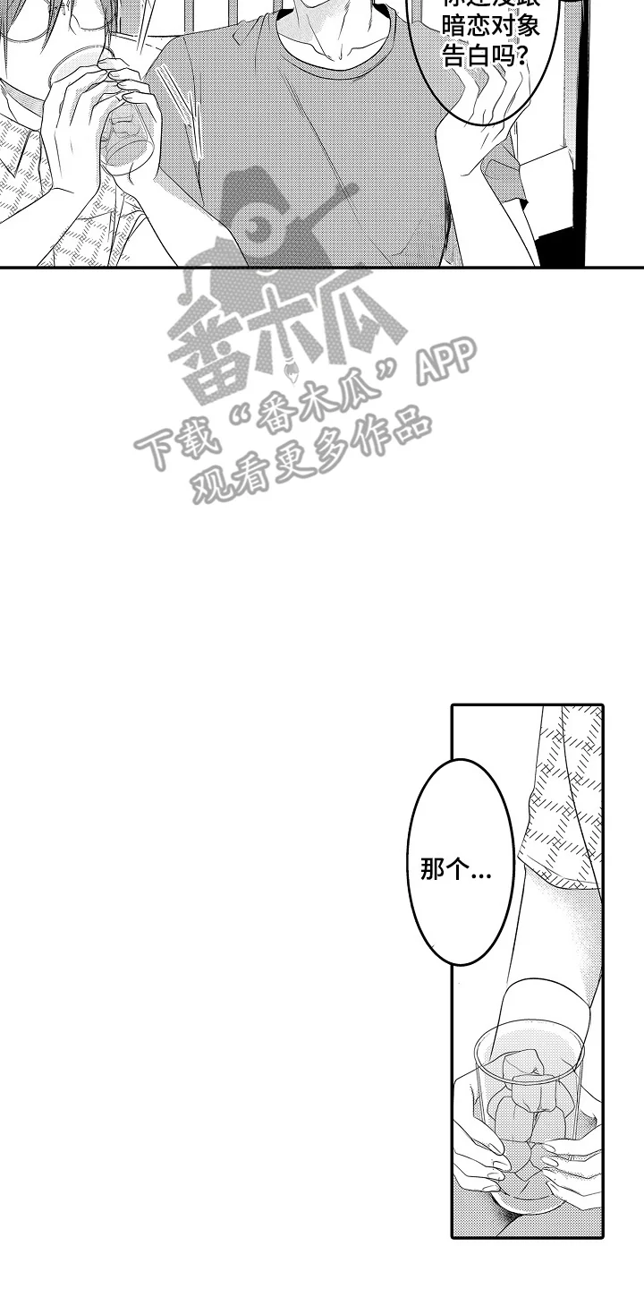 这份心跳是租赁品吗 第17章：误会 第8页