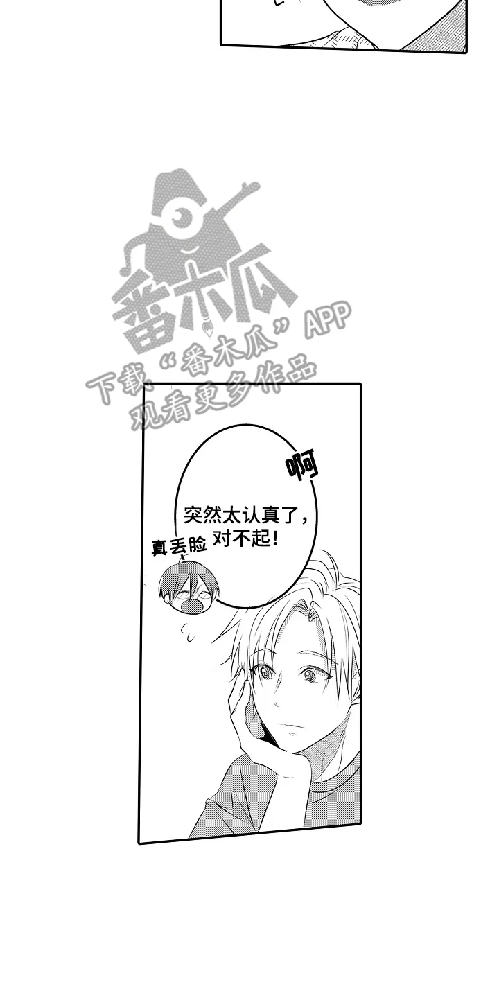 这份心跳是租赁品吗 第17章：误会 第14页