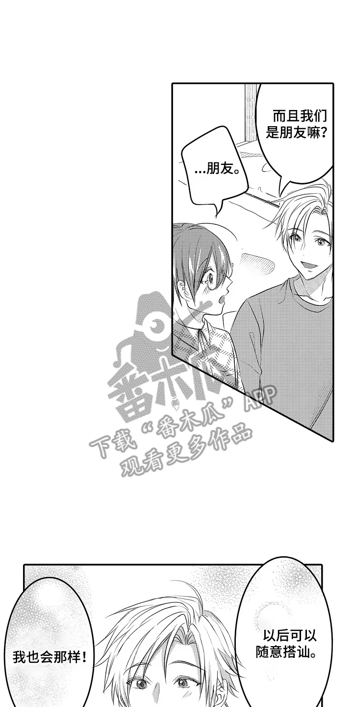 这份心跳是租赁品吗 第17章：误会 第2页