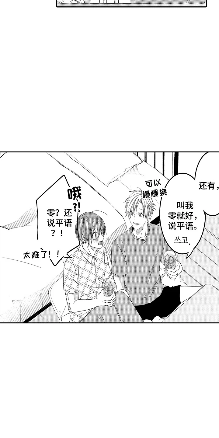 这份心跳是租赁品吗 第17章：误会 第5页