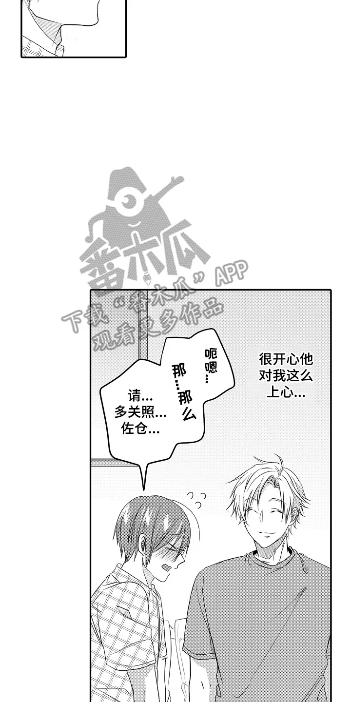 这份心跳是租赁品吗 第17章：误会 第4页