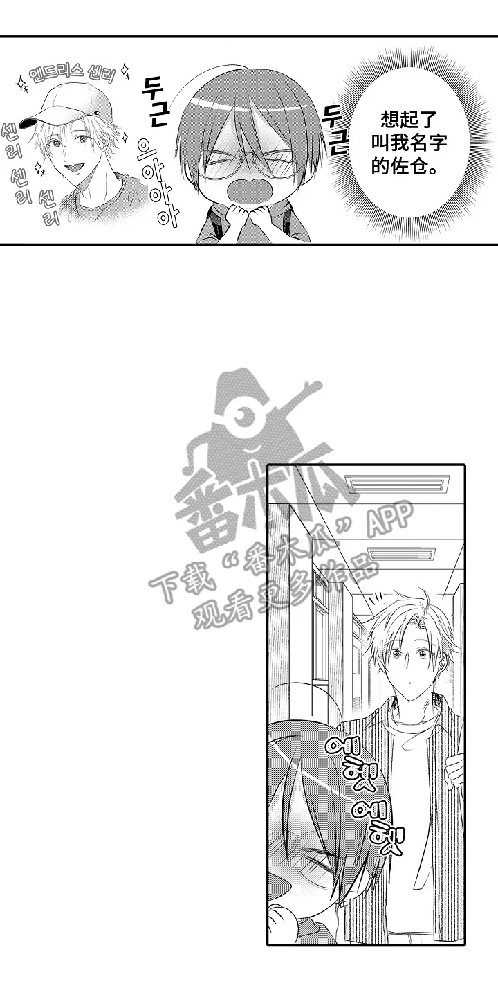 这份心跳是租赁品吗 第19章：辛苦了 第4页