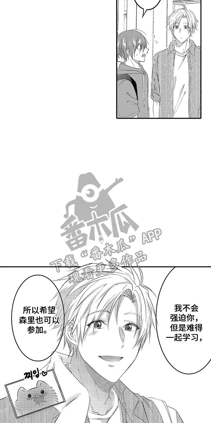 这份心跳是租赁品吗 第19章：辛苦了 第16页