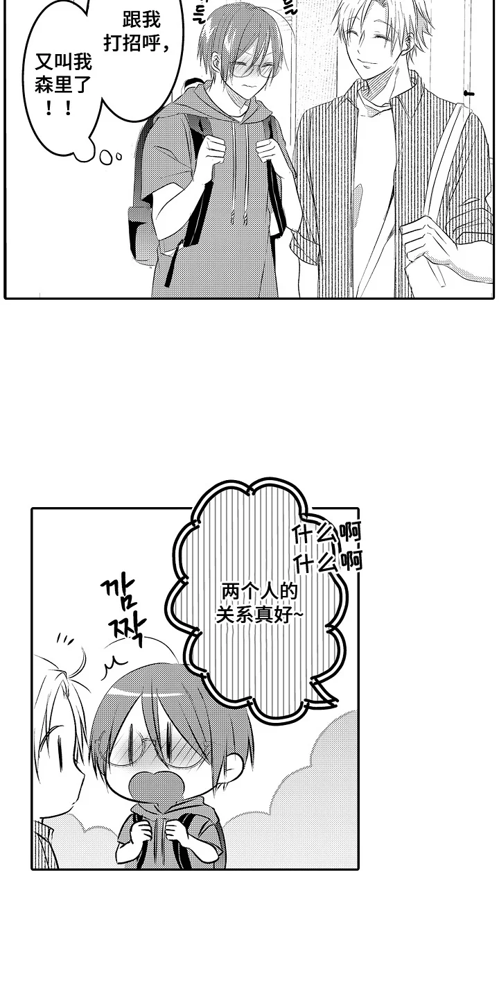 这份心跳是租赁品吗 第19章：辛苦了 第9页