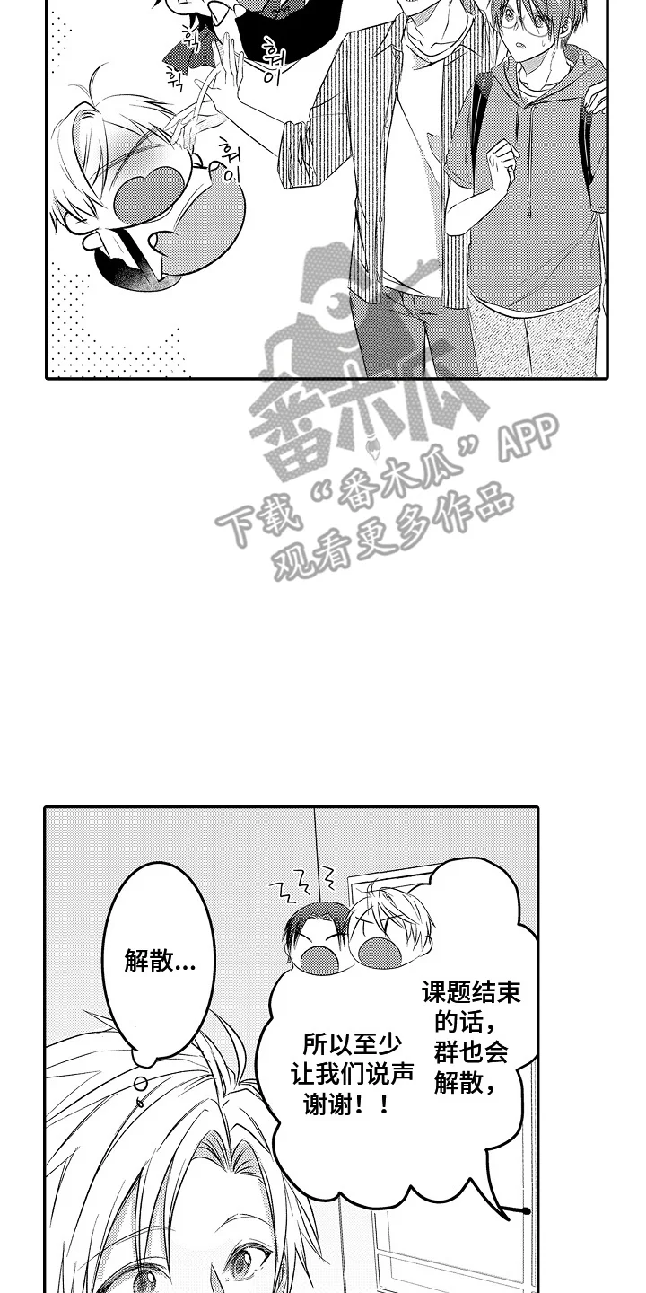 这份心跳是租赁品吗 第19章：辛苦了 第14页