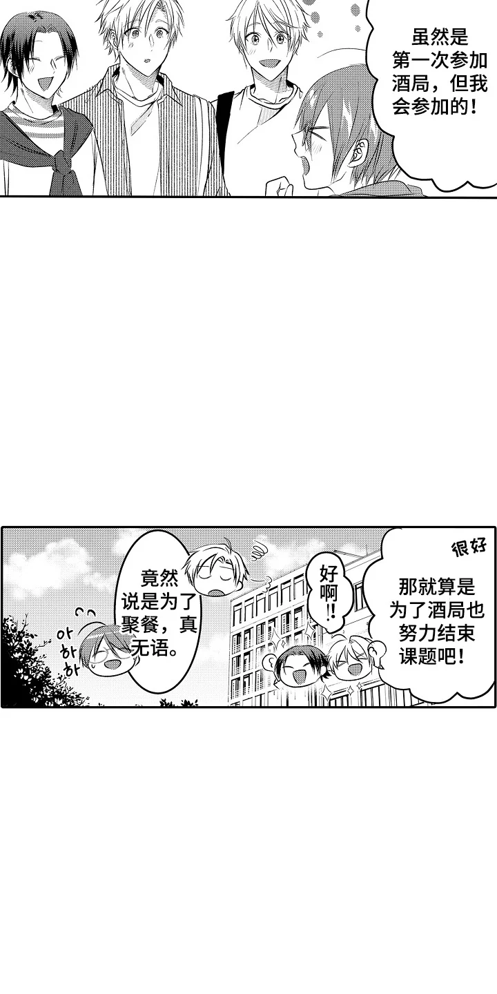这份心跳是租赁品吗 第19章：辛苦了 第18页