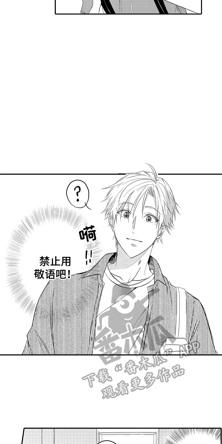 这份心跳是租赁品吗 第19章：辛苦了 第6页