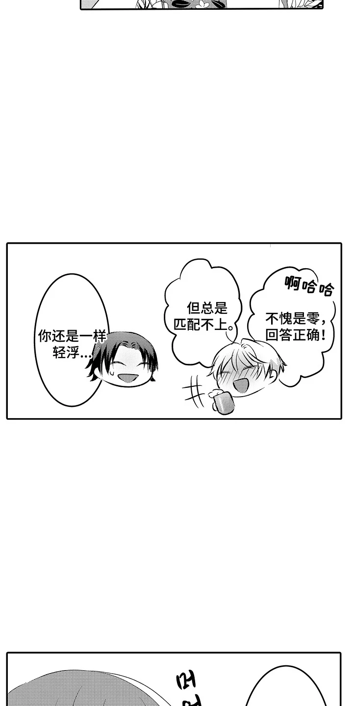 这份心跳是租赁品吗 第20章：喜欢的人 第13页