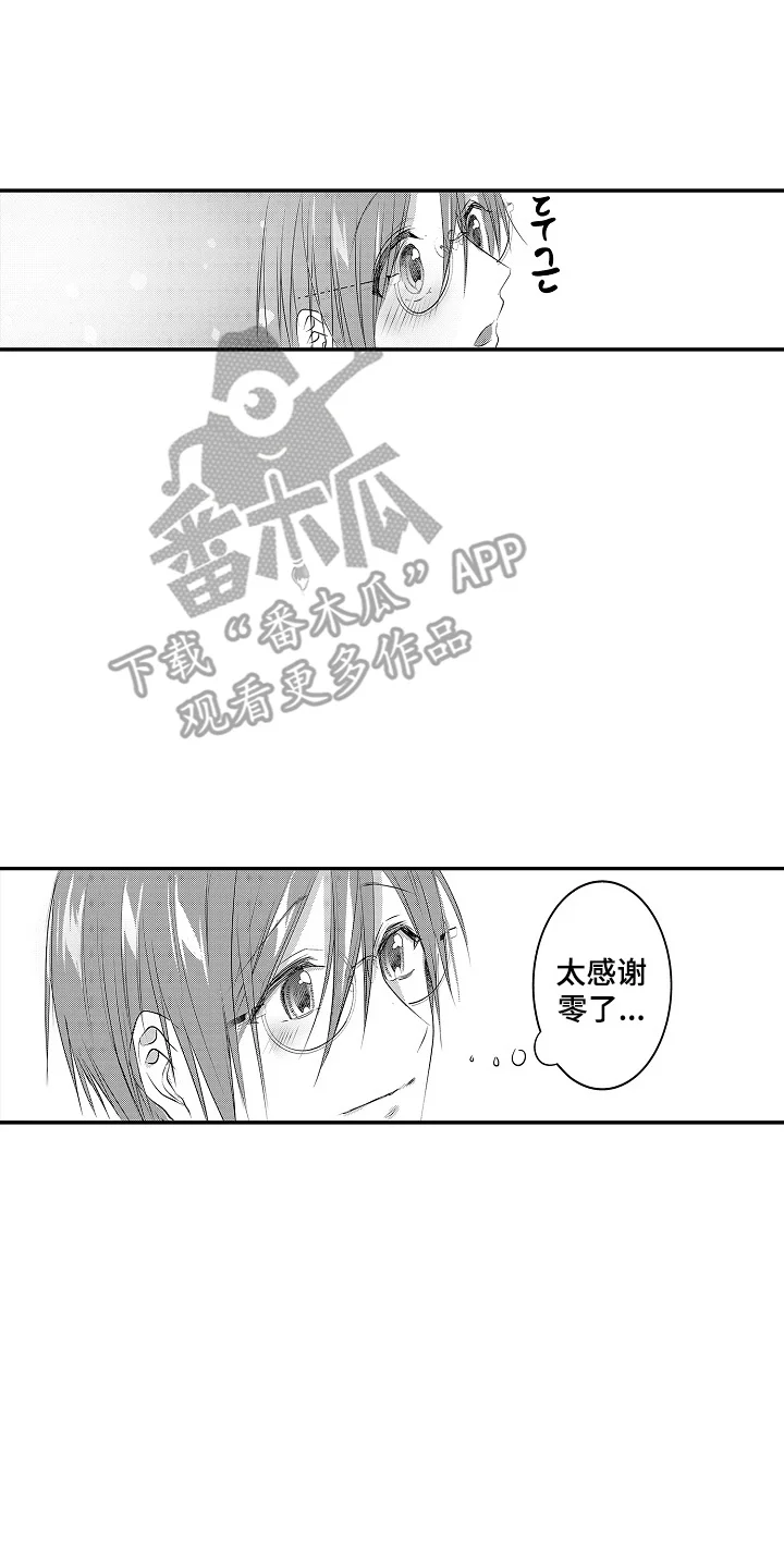 这份心跳是租赁品吗 第20章：喜欢的人 第10页