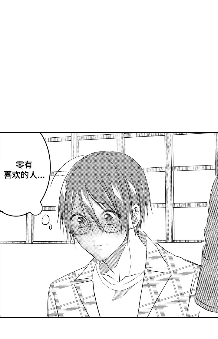这份心跳是租赁品吗 第20章：喜欢的人 第20页