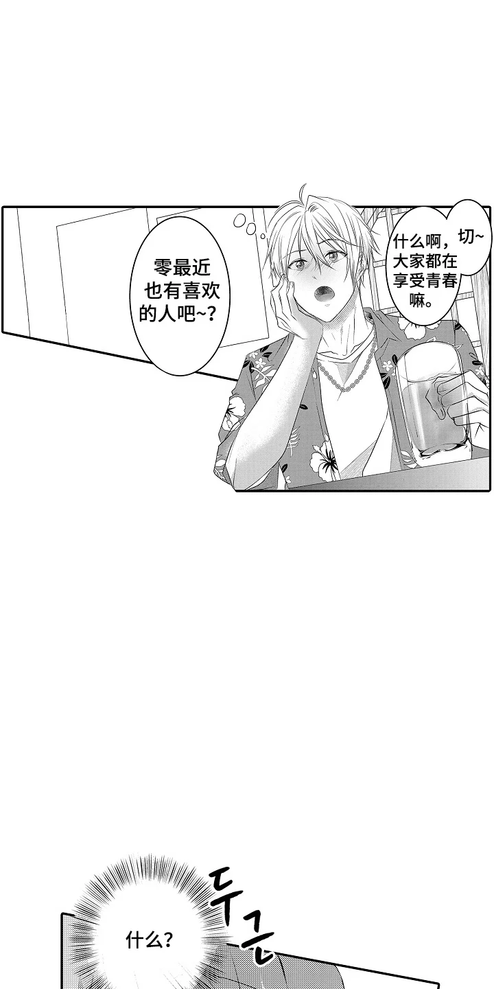 这份心跳是租赁品吗 第20章：喜欢的人 第18页