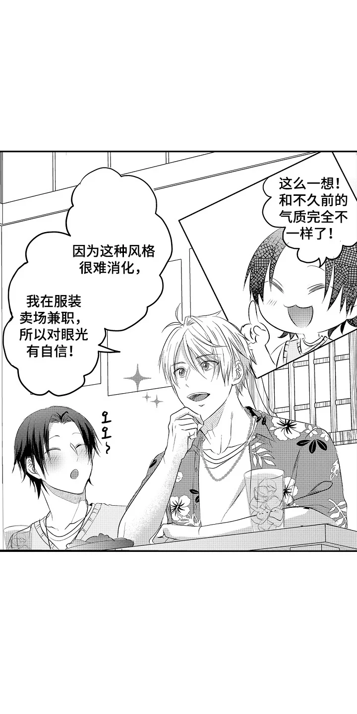 这份心跳是租赁品吗 第20章：喜欢的人 第5页