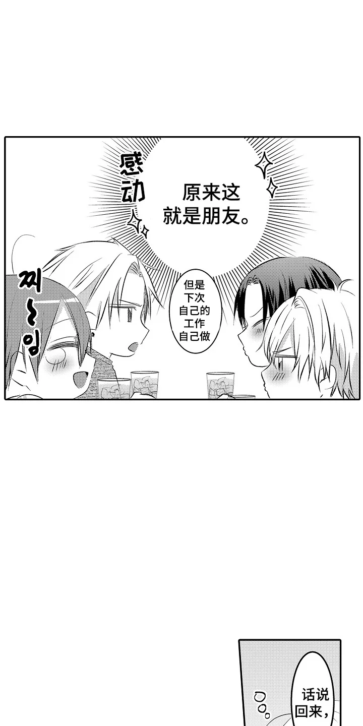 这份心跳是租赁品吗 第20章：喜欢的人 第3页