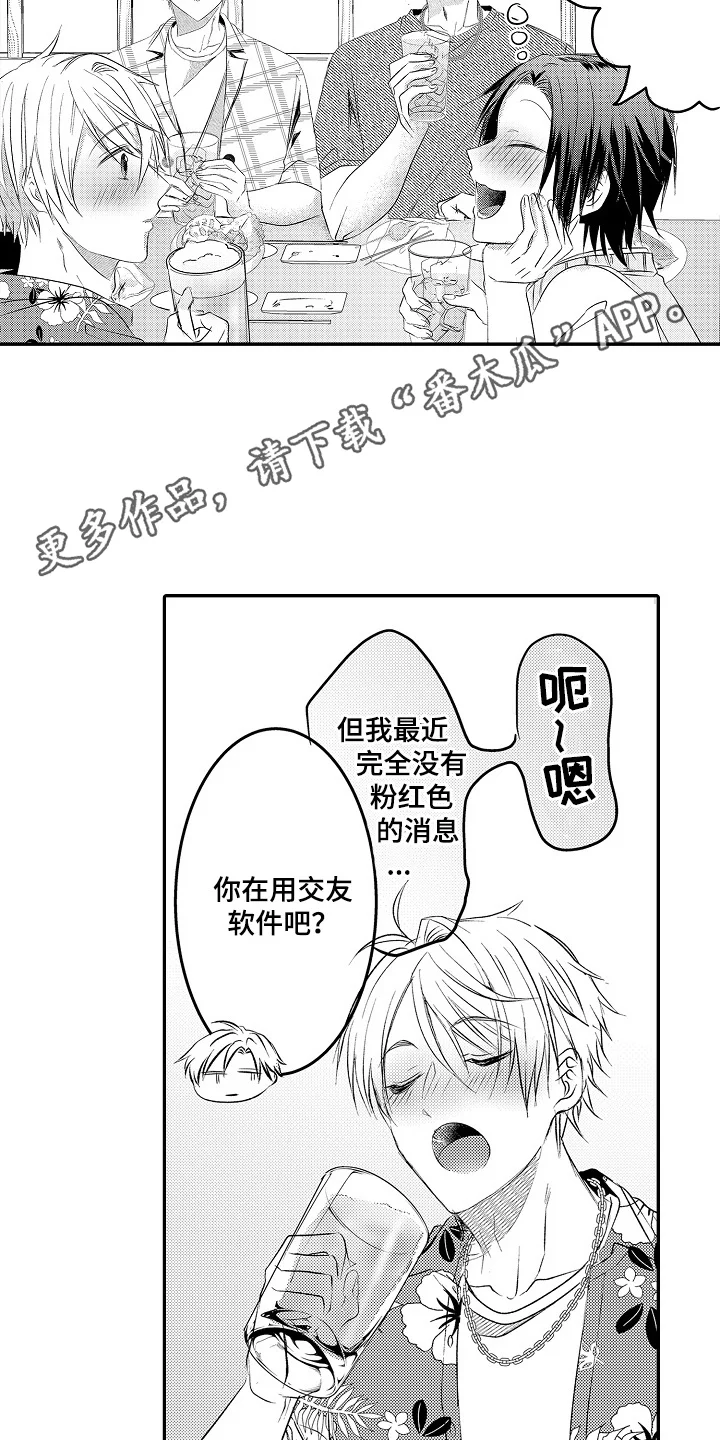 这份心跳是租赁品吗 第20章：喜欢的人 第12页