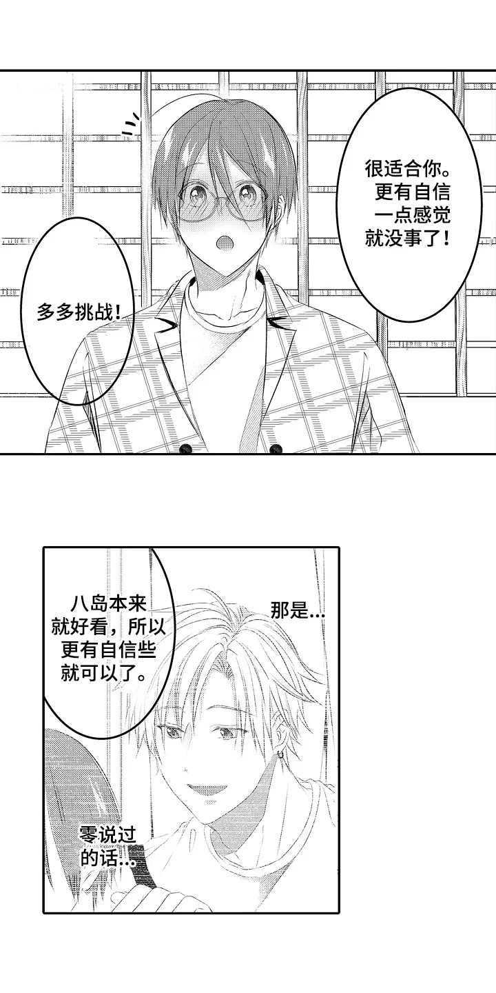 这份心跳是租赁品吗 第20章：喜欢的人 第7页
