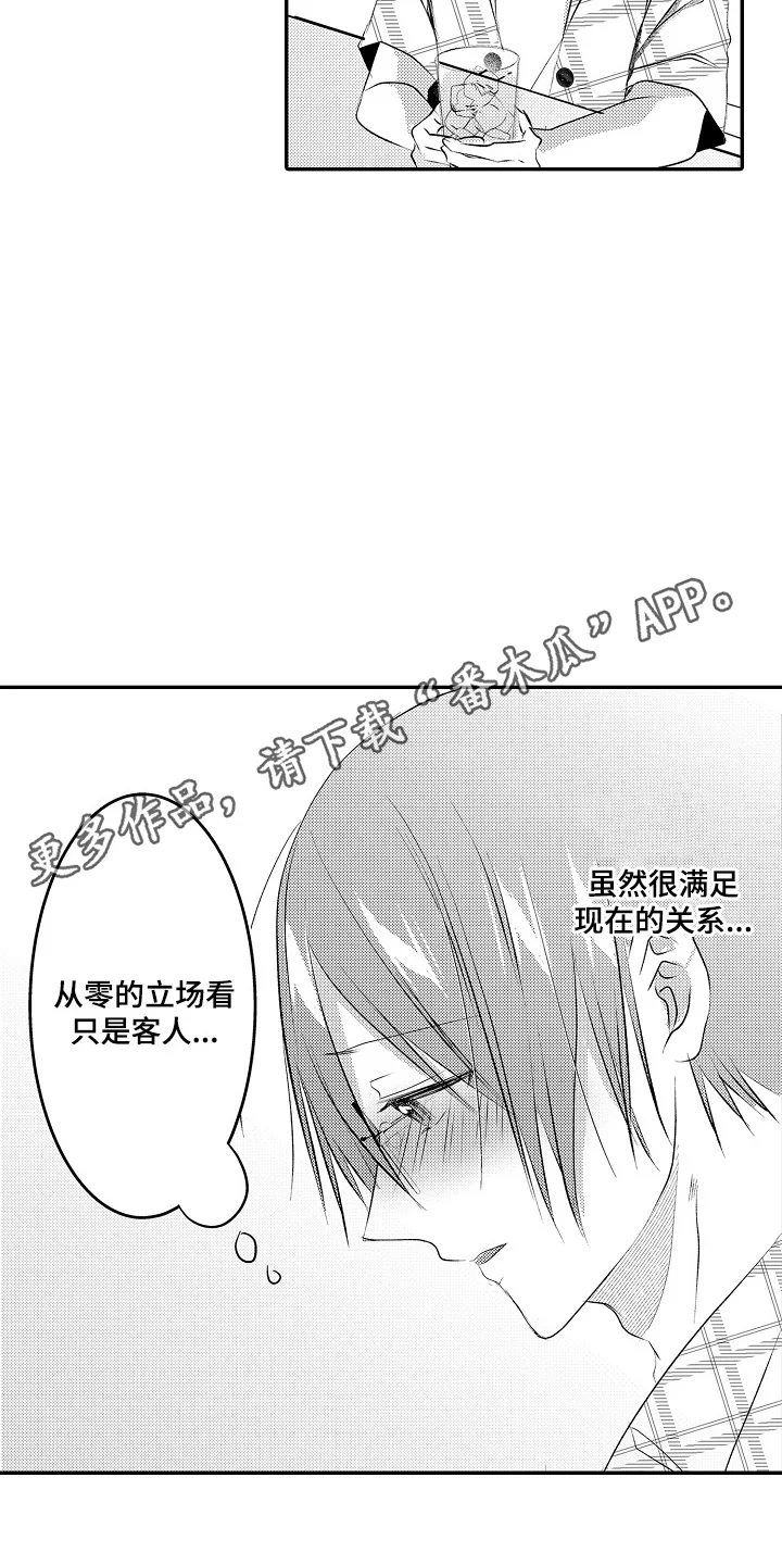 这份心跳是租赁品吗 第21章：抱歉 第4页