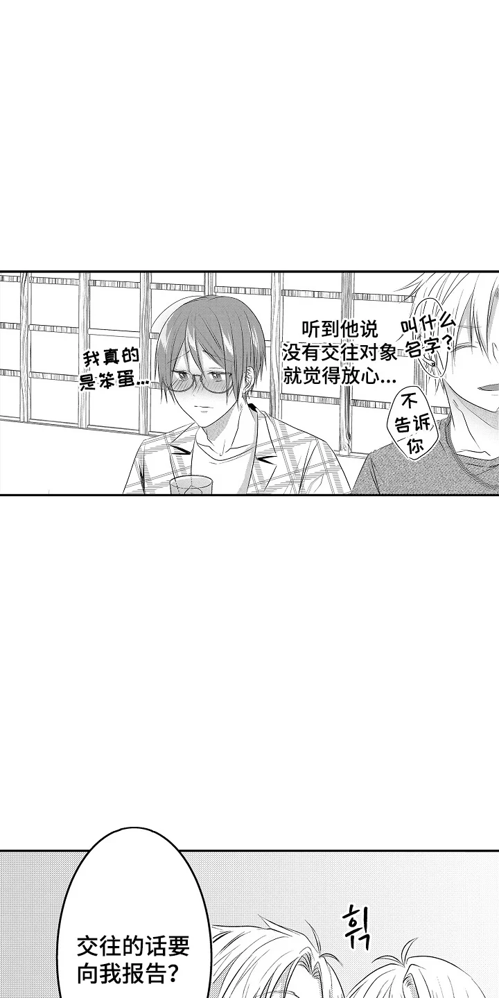 这份心跳是租赁品吗 第21章：抱歉 第5页
