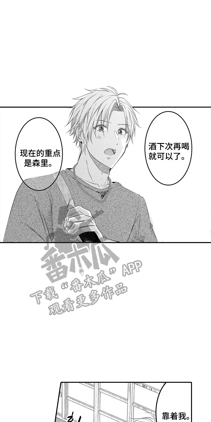 这份心跳是租赁品吗 第21章：抱歉 第12页