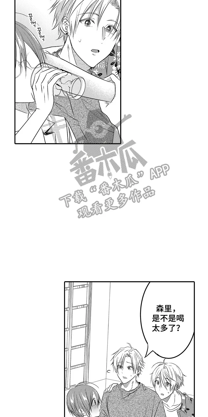 这份心跳是租赁品吗 第21章：抱歉 第8页