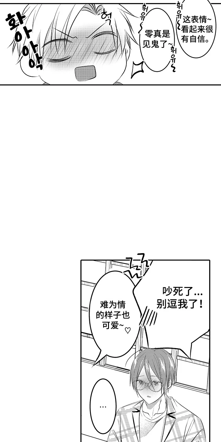 这份心跳是租赁品吗 第21章：抱歉 第3页
