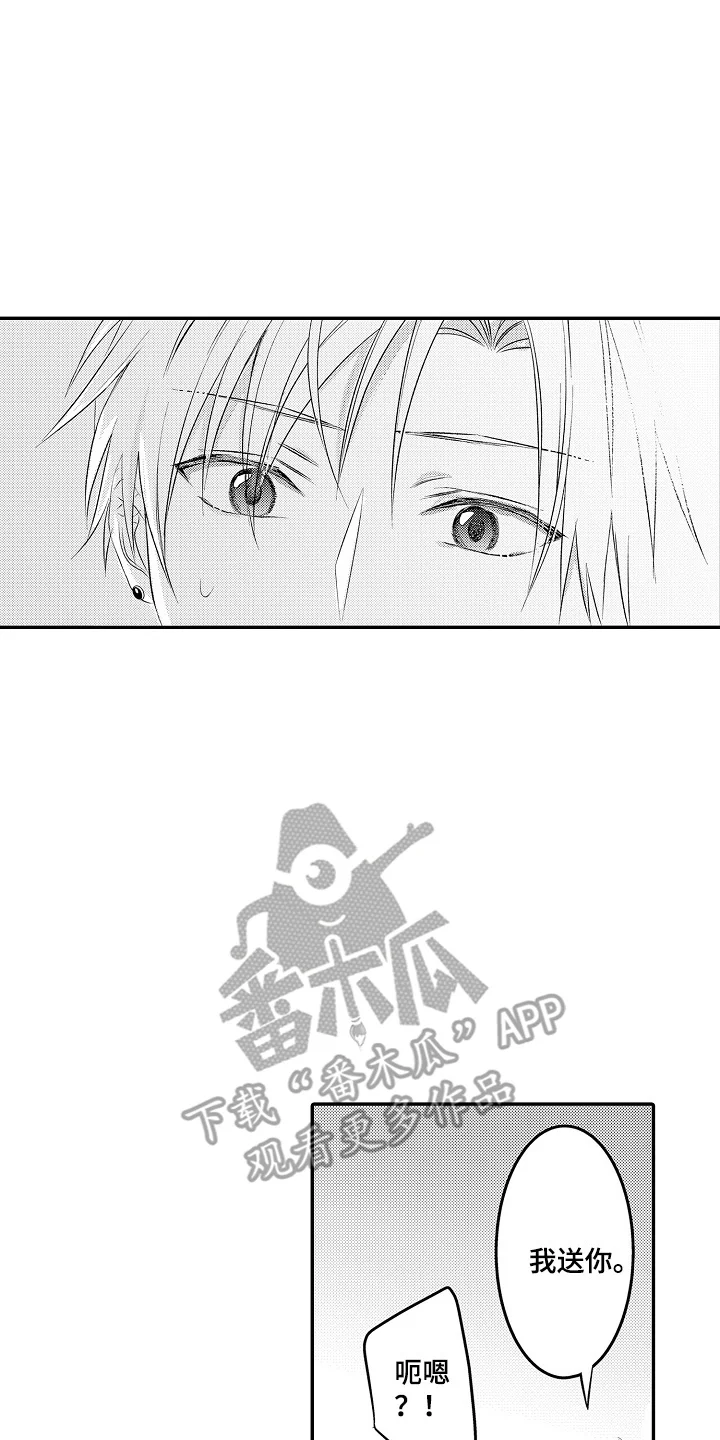这份心跳是租赁品吗 第21章：抱歉 第10页