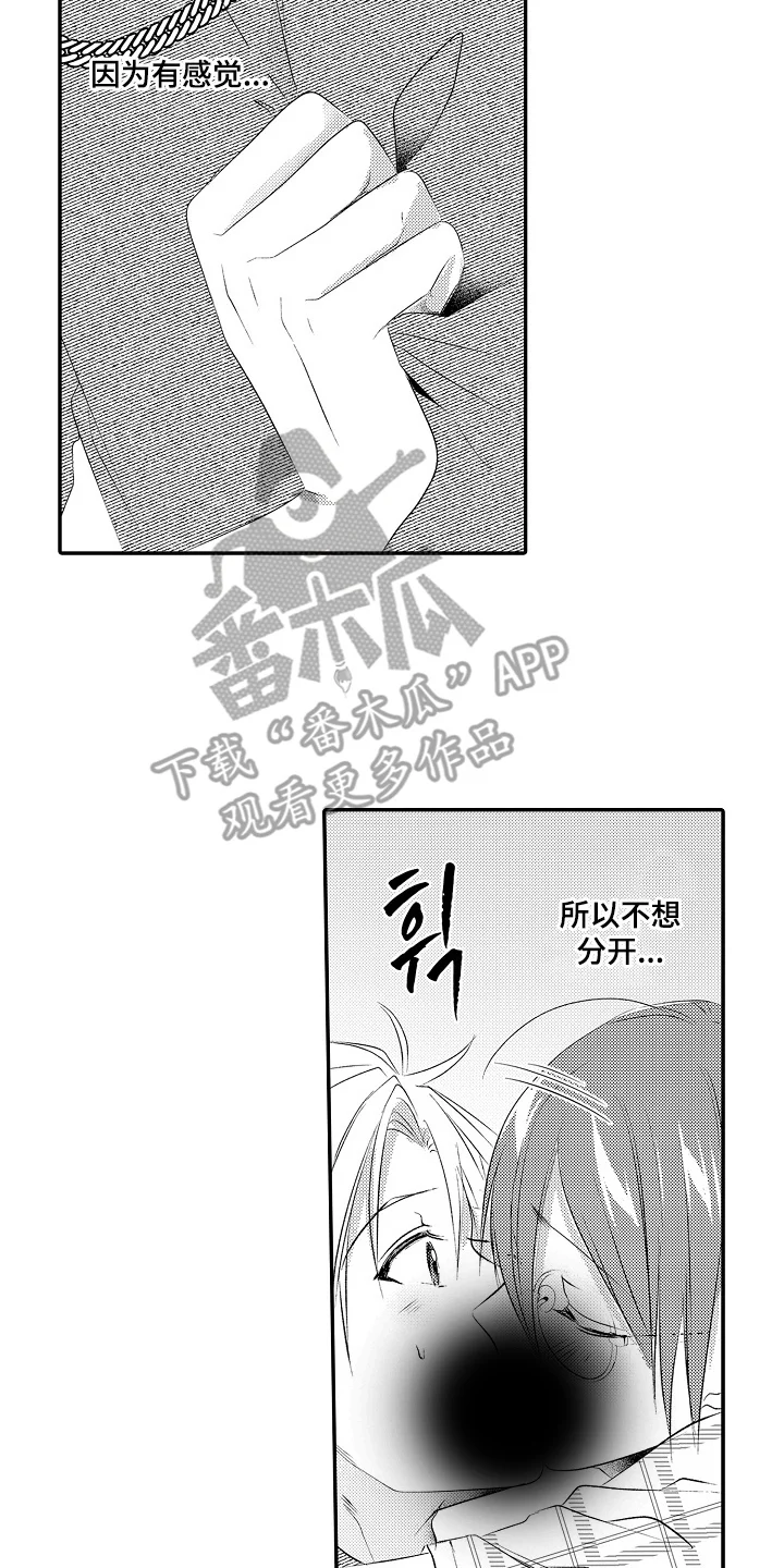 这份心跳是租赁品吗 第22章：放松警惕 第4页