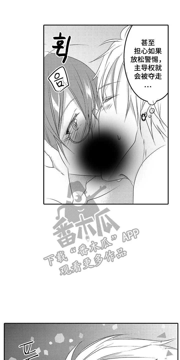 这份心跳是租赁品吗 第22章：放松警惕 第12页