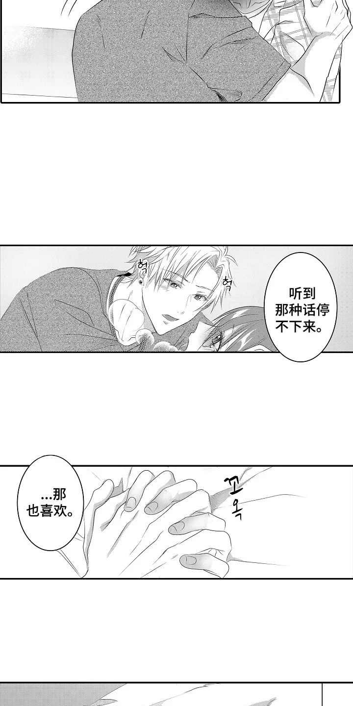 这份心跳是租赁品吗 第22章：放松警惕 第7页