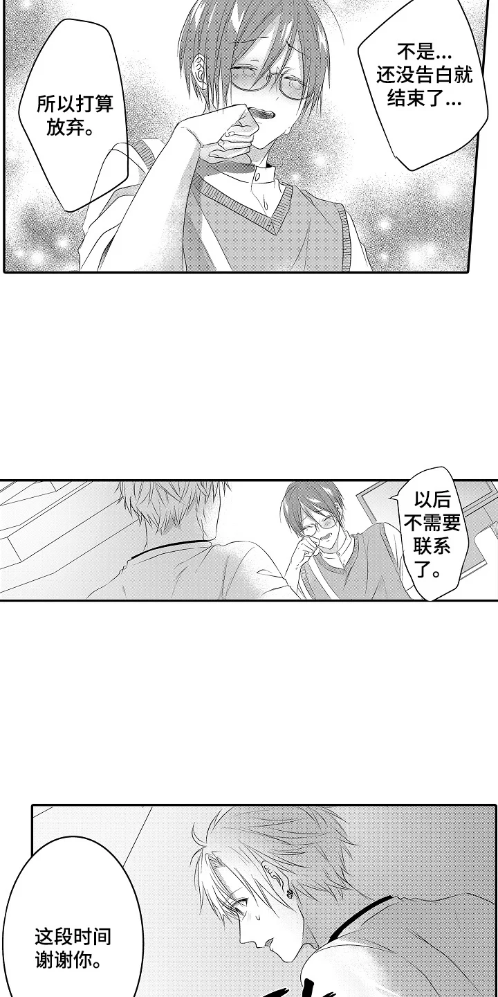 这份心跳是租赁品吗 第24章：打算放弃 第13页