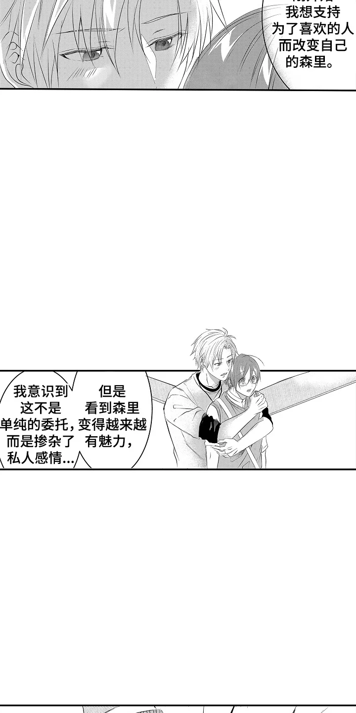 这份心跳是租赁品吗 第24章：打算放弃 第17页