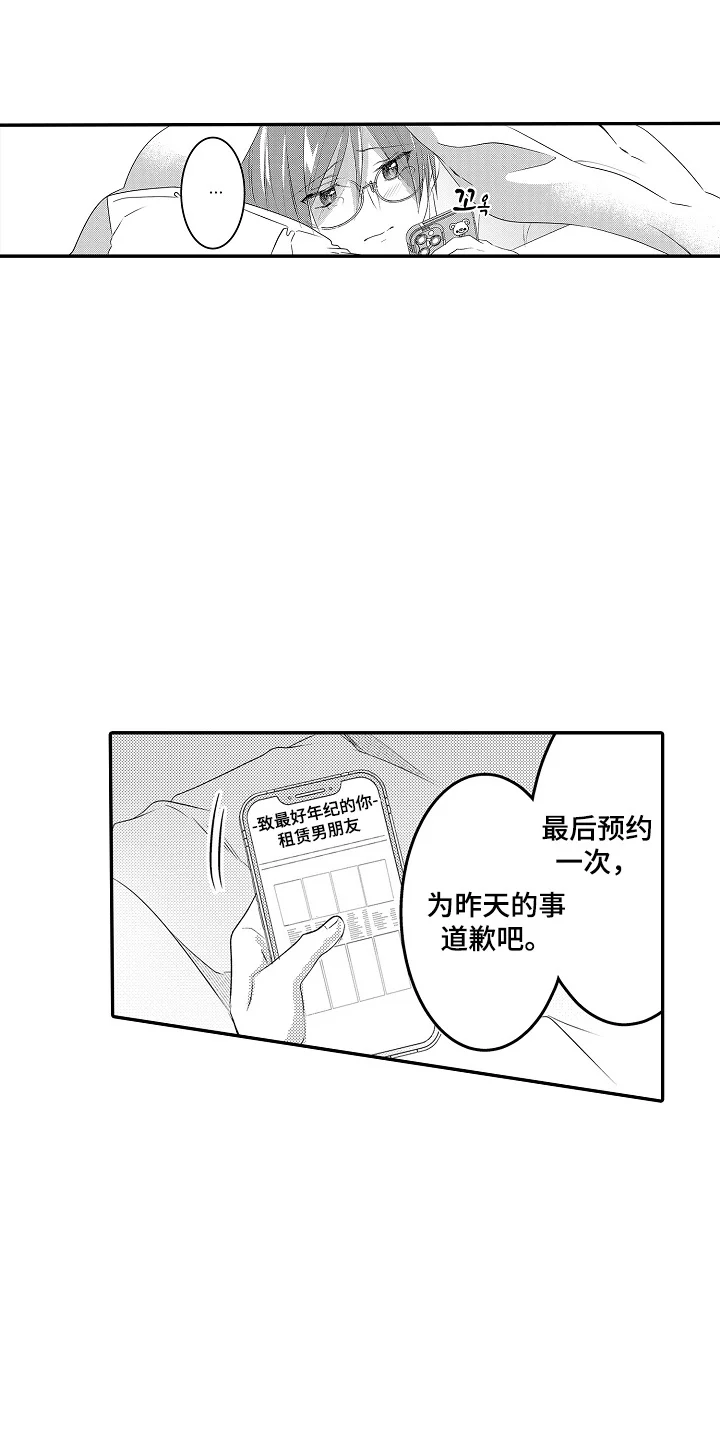 这份心跳是租赁品吗 第24章：打算放弃 第1页
