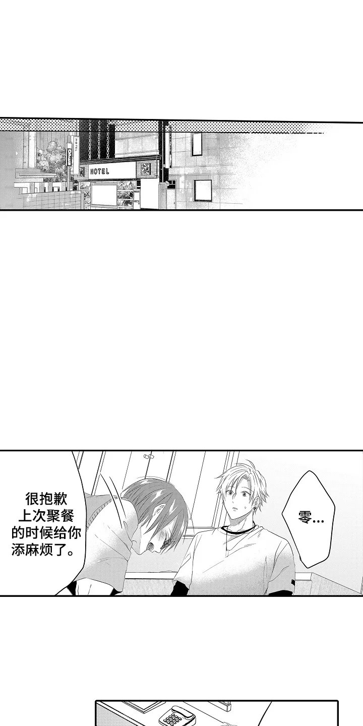 这份心跳是租赁品吗 第24章：打算放弃 第3页