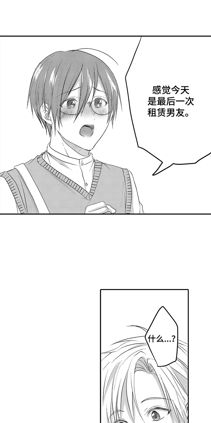 这份心跳是租赁品吗 第24章：打算放弃 第9页