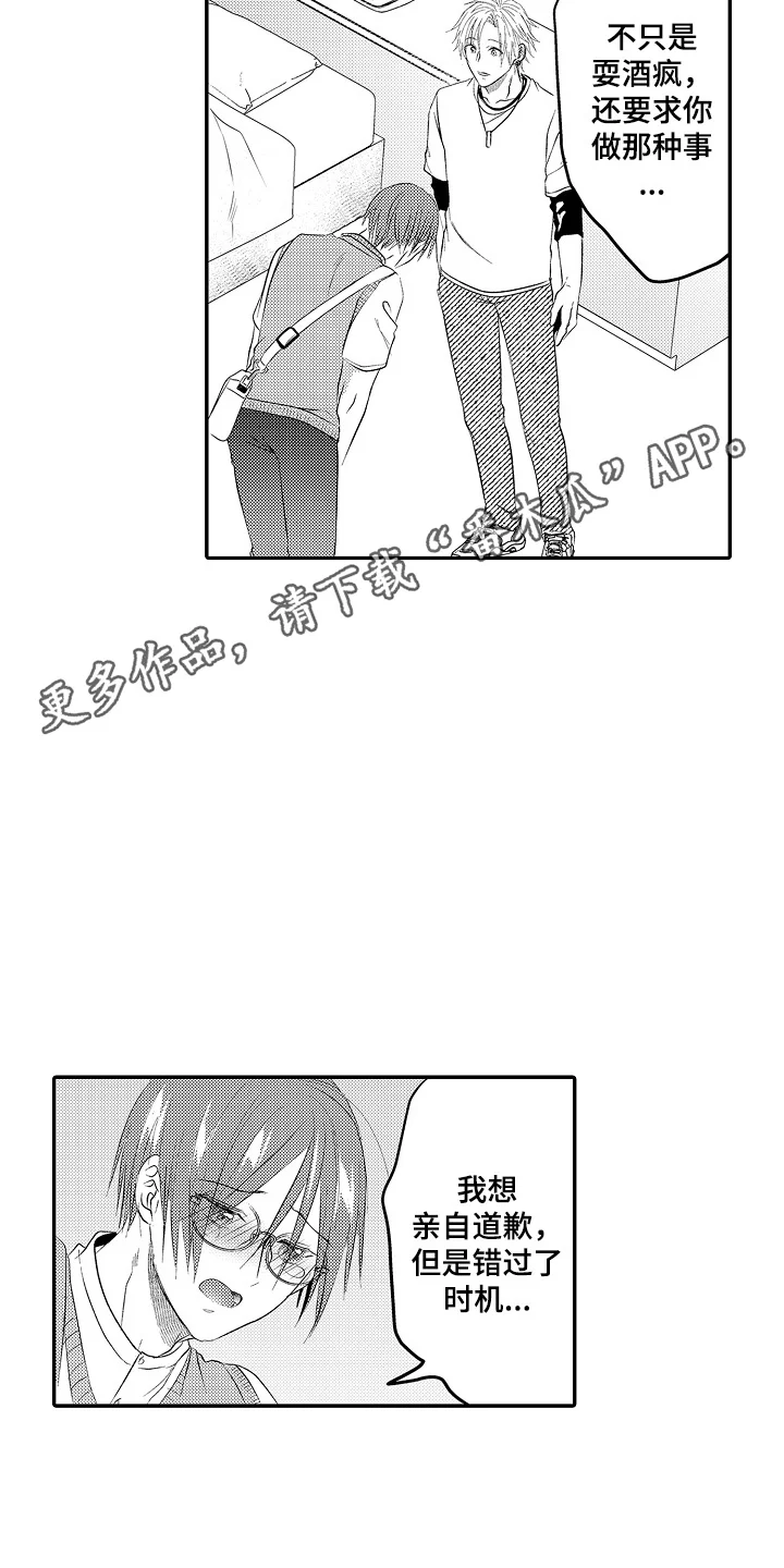 这份心跳是租赁品吗 第24章：打算放弃 第4页