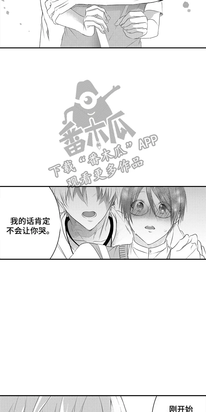 这份心跳是租赁品吗 第24章：打算放弃 第16页