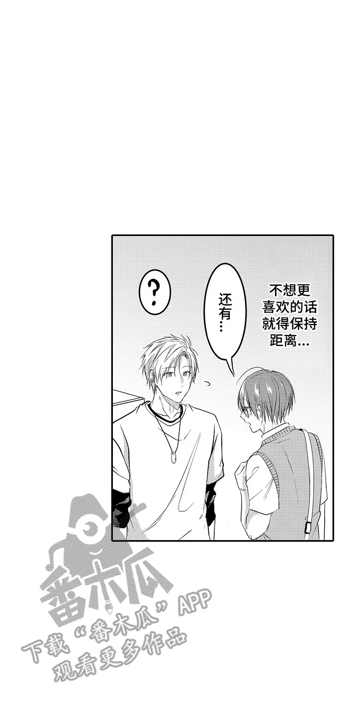 这份心跳是租赁品吗 第24章：打算放弃 第8页