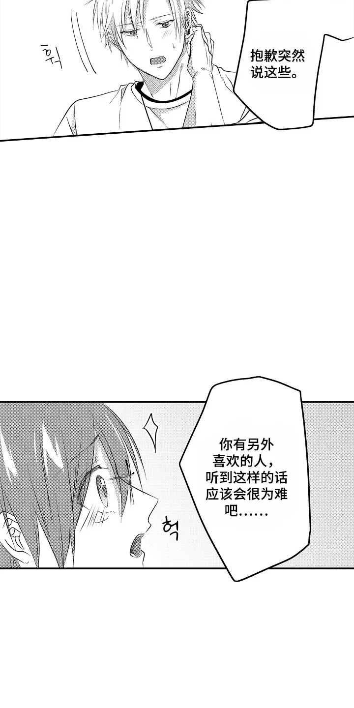 这份心跳是租赁品吗 第25章：我喜欢你 第3页