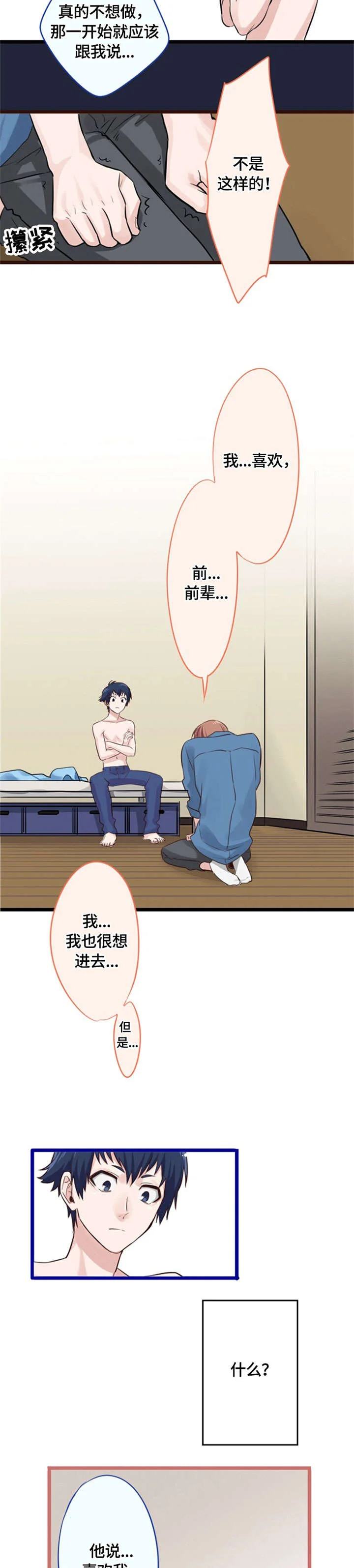 这是游戏吗 第9章：告白 第2页