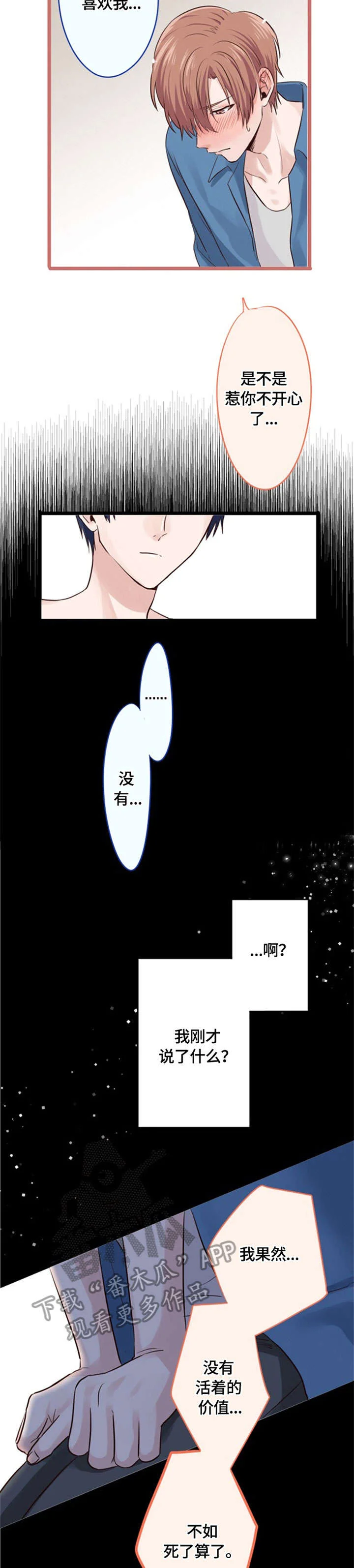 这是游戏吗 第9章：告白 第3页