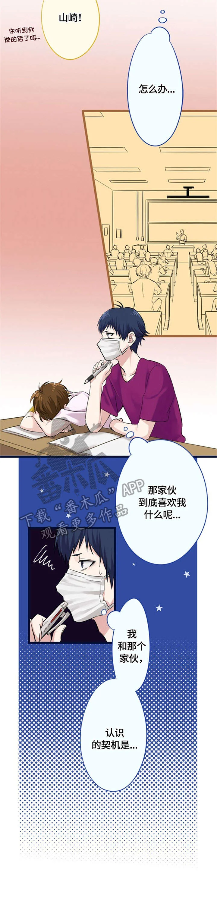 这是游戏吗 第9章：告白 第8页