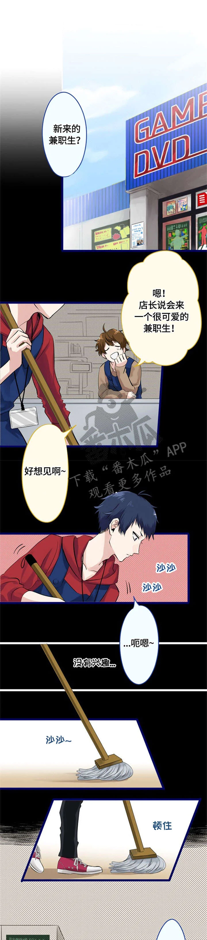 这是游戏吗 第9章：告白 第9页
