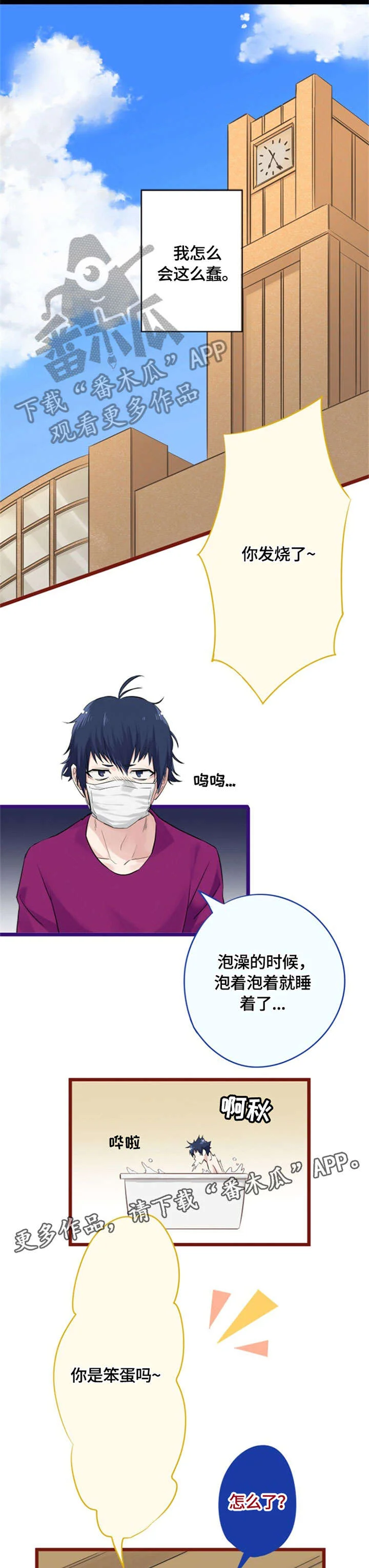 这是游戏吗 第9章：告白 第6页