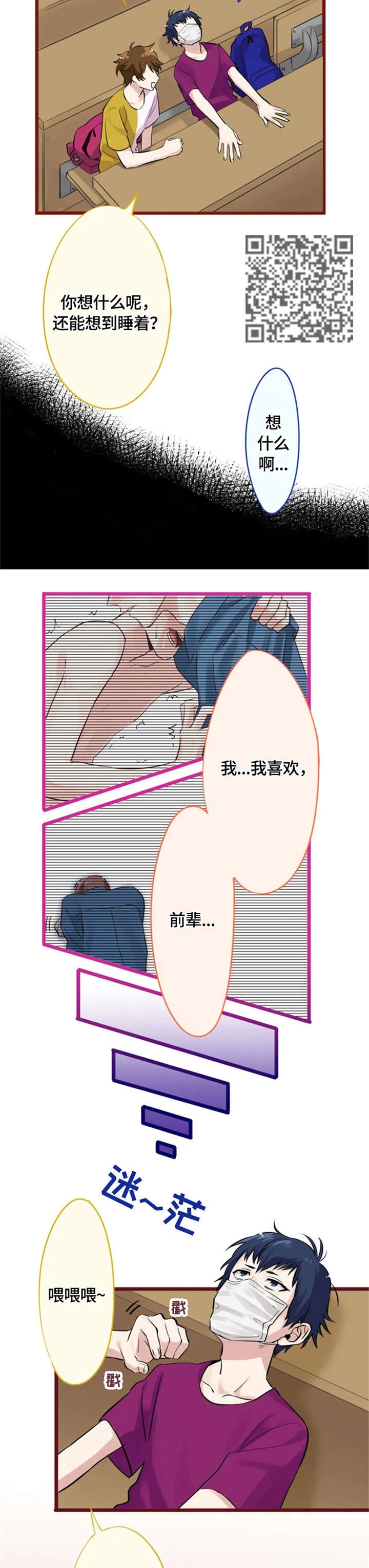 这是游戏吗 第9章：告白 第7页