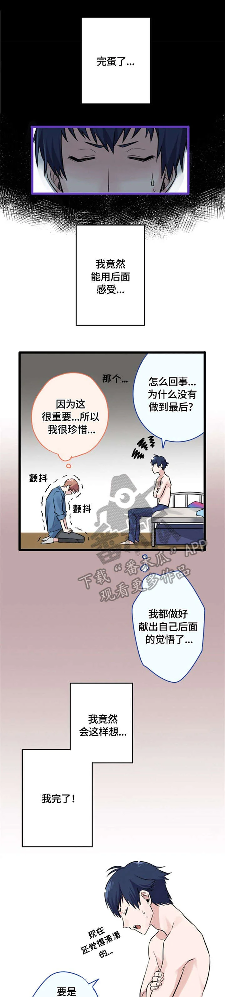这是游戏吗 第9章：告白 第1页