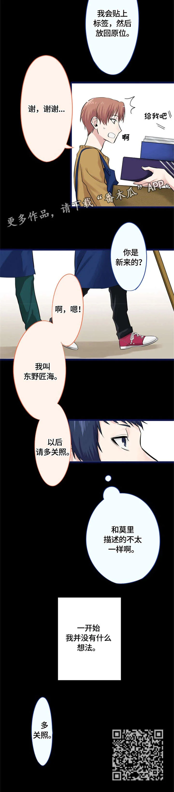 这是游戏吗 第9章：告白 第13页